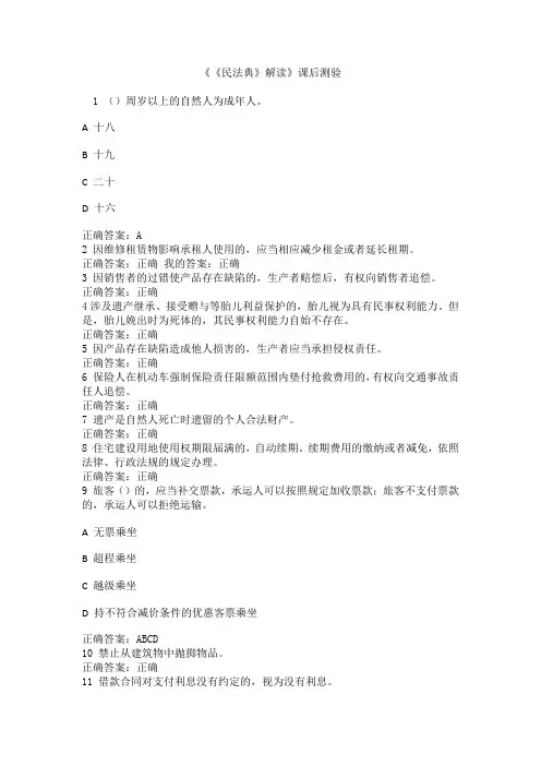 民法典解读课后测验