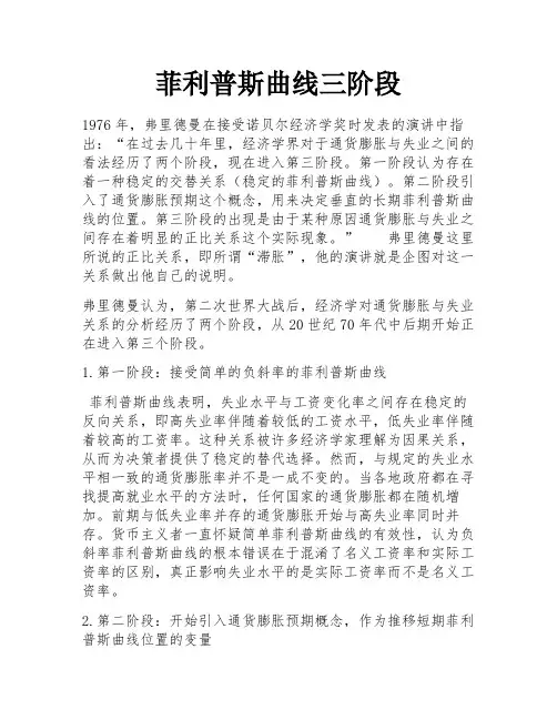 菲利普斯曲线三阶段