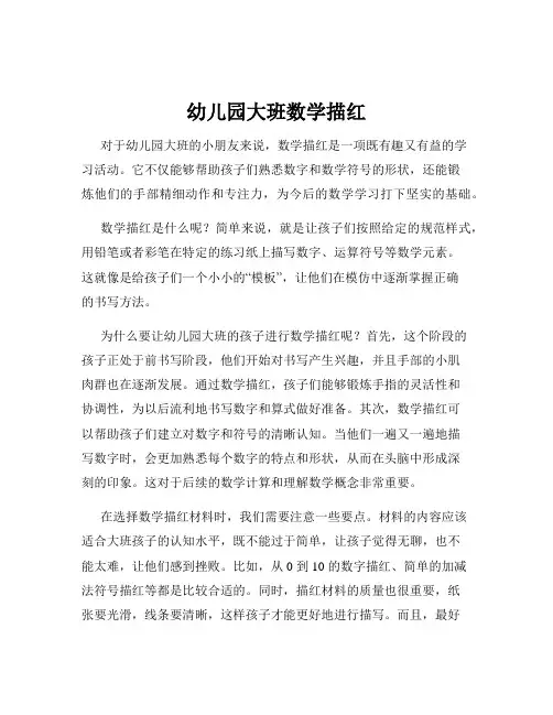 幼儿园大班数学描红
