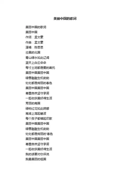 美丽中国的歌词
