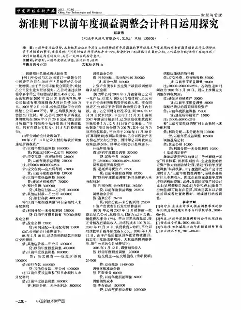 新准则下以前年度损益调整会计科目运用探究