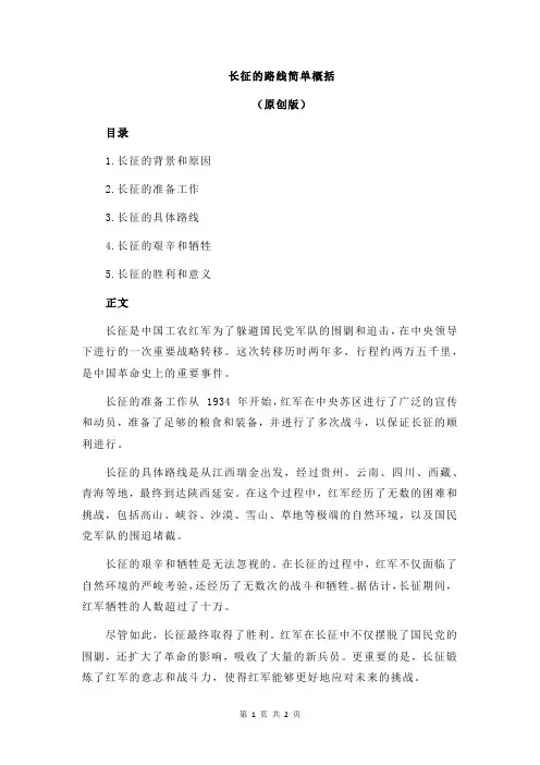 长征的路线简单概括