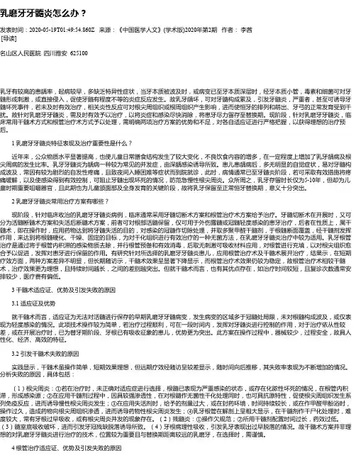 乳磨牙牙髓炎怎么办？