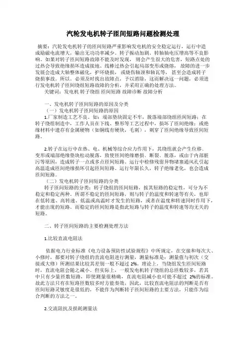 汽轮发电机转子匝间短路问题检测处理