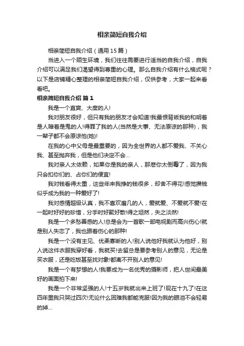 相亲简短自我介绍
