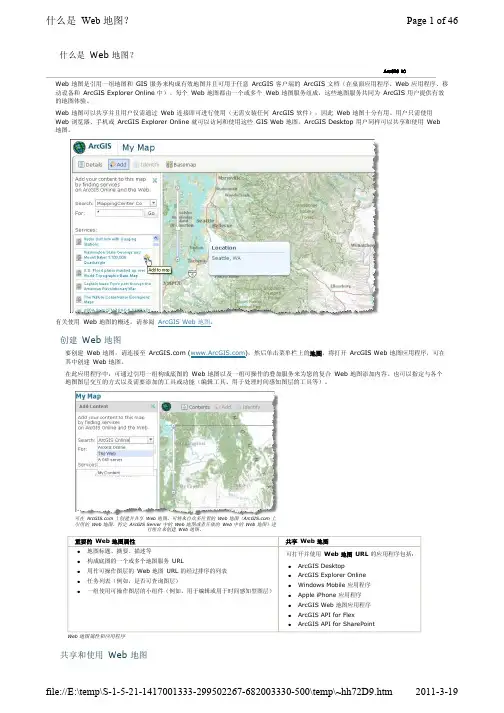 arcgis10中文帮助-专业库-制图和可视化13使用WEB地图和GIS服务