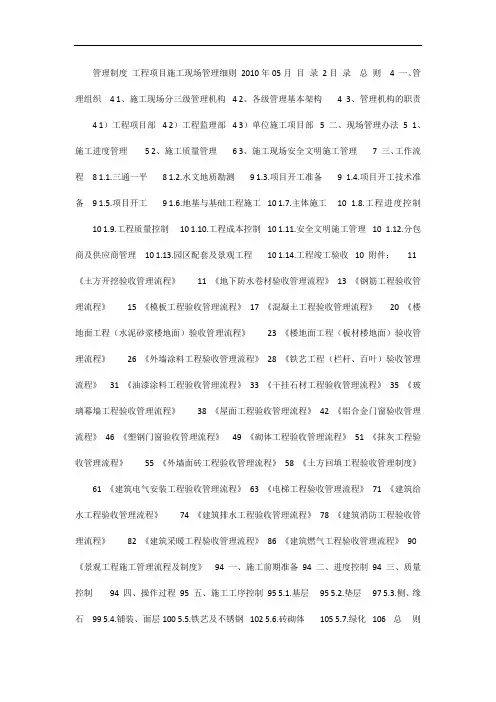 工程项目施工现场管理细则