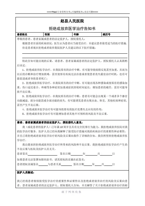 拒绝治疗同意书