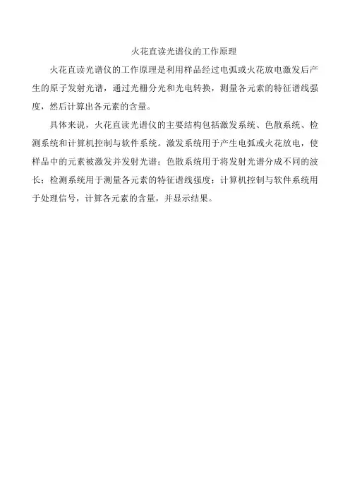 火花直读光谱仪的工作原理