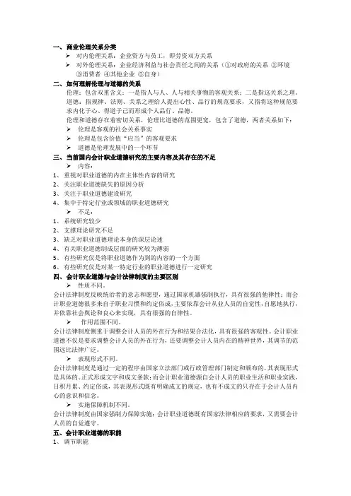 商业伦理与会计职业的道德习题