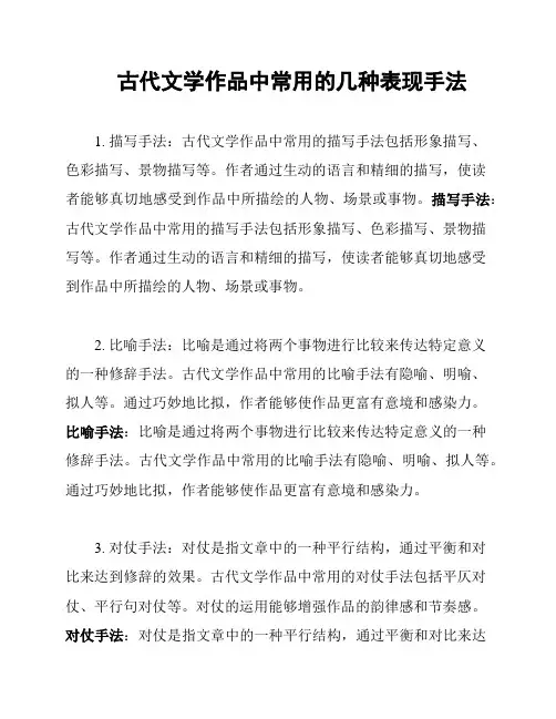 古代文学作品中常用的几种表现手法