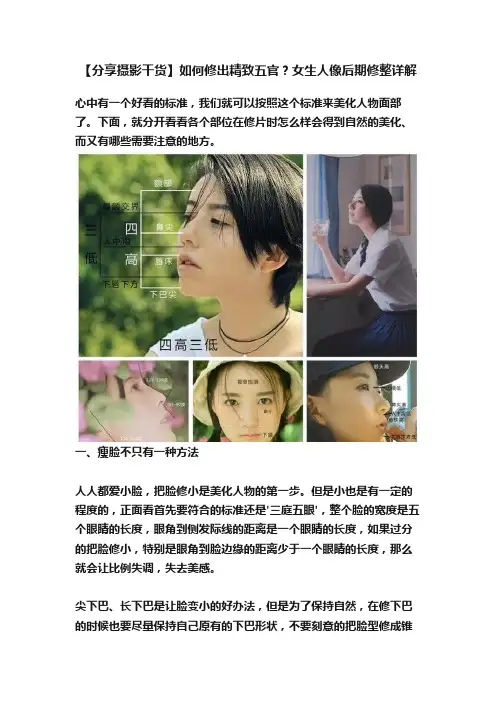 【分享摄影干货】如何修出精致五官？女生人像后期修整详解