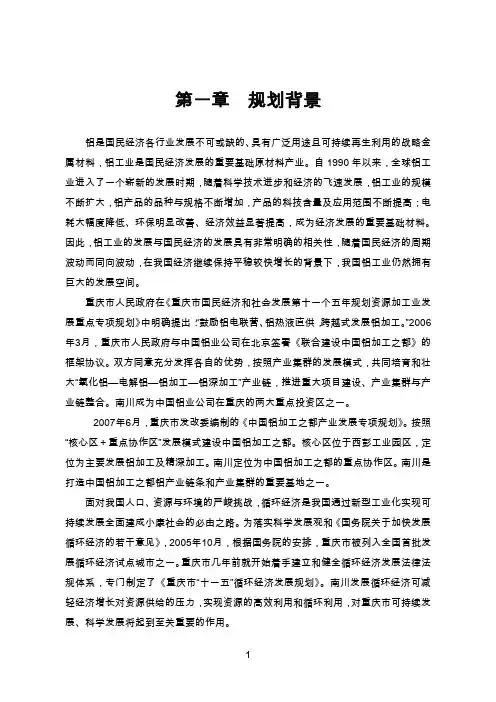 南川区铝工业发展规划
