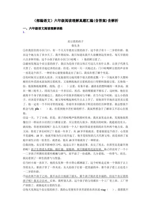 六年级(部编语文)六年级阅读理解真题汇编(含答案)含解析