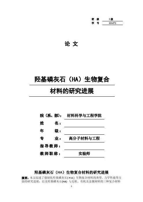 烃基磷灰石研究