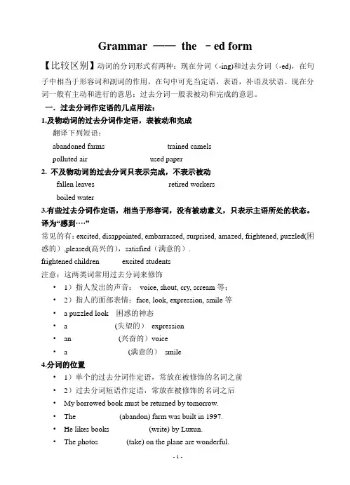过去分词作定语