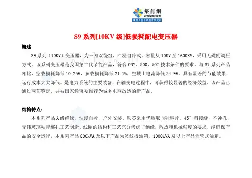 s9系列[10kv级]低损耗配电变压器主要技术参数_secret