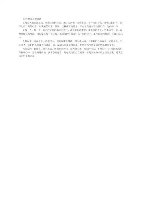 形容对爱人的思念