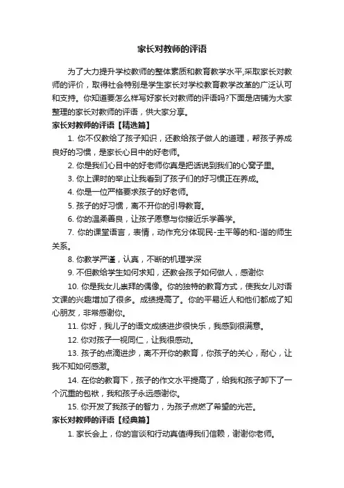 家长对教师的评语