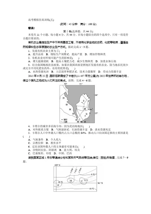 2020高考地理仿真模拟训练五及答案