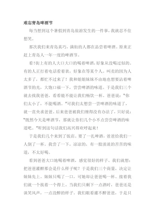 关于啤酒节的作文