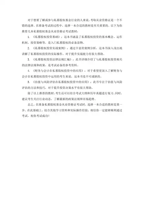 私募股权基金从业资格证考试教材
