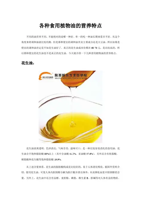 各种食用植物油的营养特点