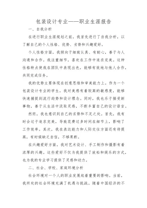 包装设计专业——职业生涯报告