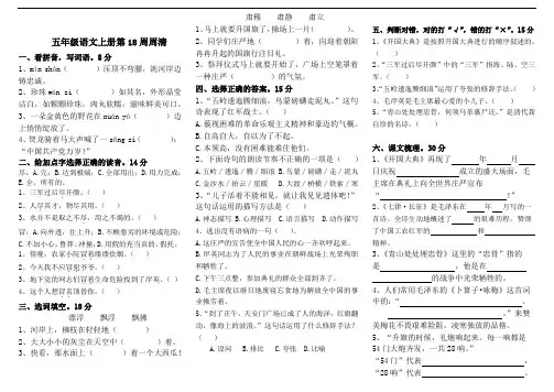 五年级上册语文第18周周清 人教新课标