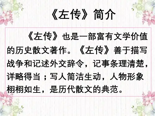 烛之武退秦师优秀实用