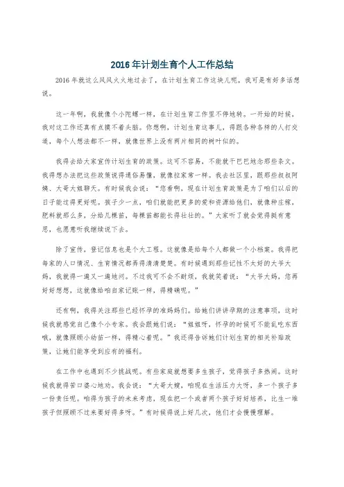 2016年计划生育个人工作总结