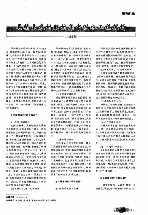 吴桥县农村联村集中供水工程探析
