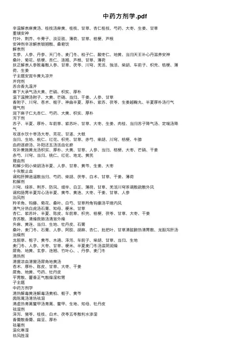 中药方剂学.pdf