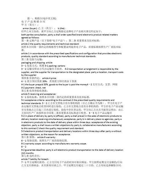 购销合同中英文