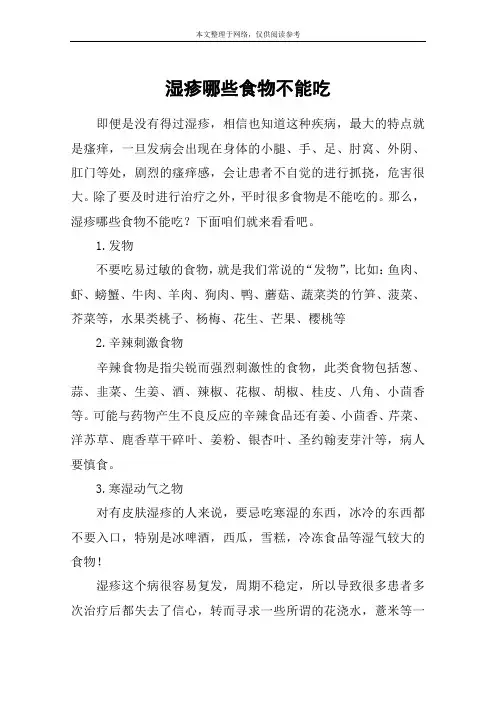 湿疹哪些食物不能吃