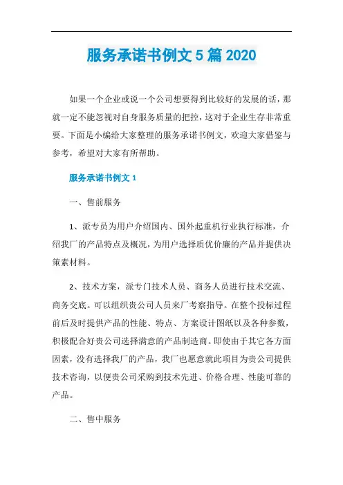 服务承诺书例文5篇2020