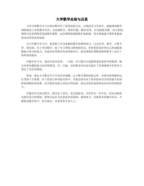 大学数学总结与反思
