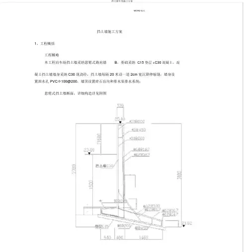挡土墙专项施工方案