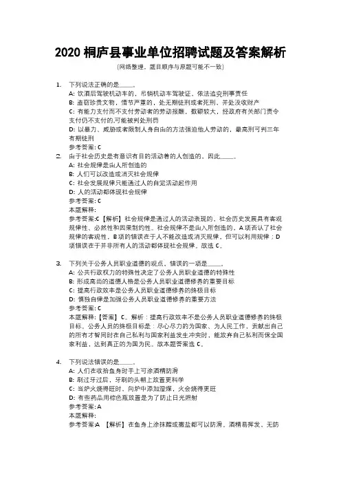 2020桐庐县事业单位招聘试题及答案解析