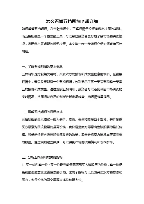 怎么看懂五档明细？超详细