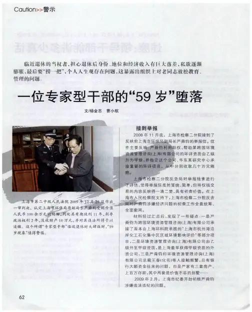 一位专家型干部的“59岁”堕落