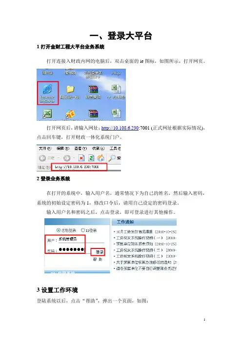 江西省金财工程市县操作手册(财政单位)