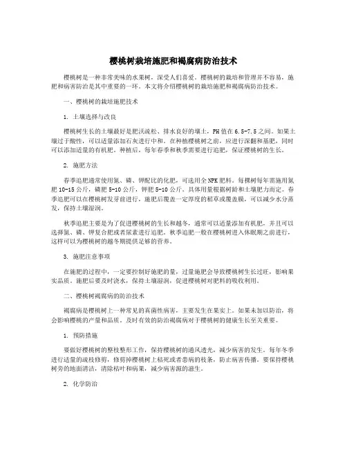 樱桃树栽培施肥和褐腐病防治技术