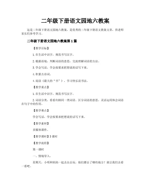 二年级下册语文园地六教案