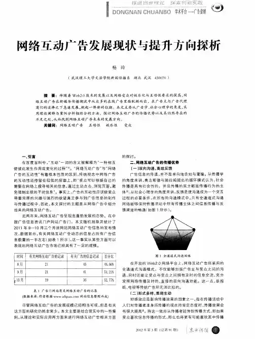 网络互动广告发展现状与提升方向探析