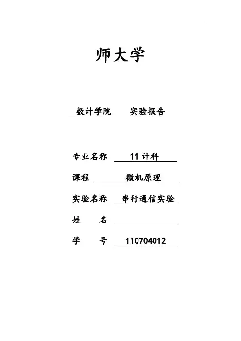 8251串行通讯实验