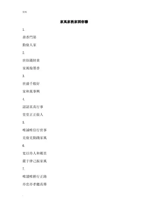 好家训好家风对联