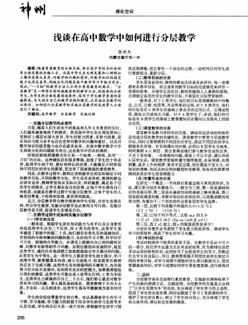 浅谈在高中数学中如何进行分层教学