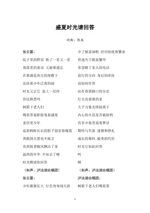 《盛夏时光请回答》歌词