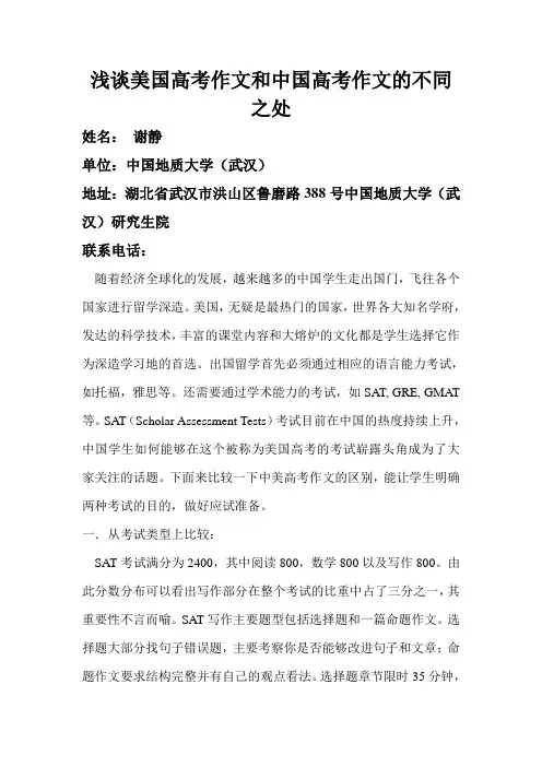 中美高考作文比较